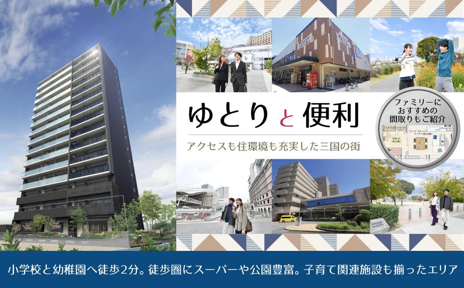 ソルプレサンス 三国レジデンスの取材レポート画像