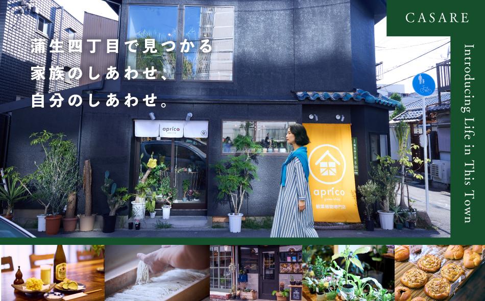 カサーレ城東セントラルプレイスの取材レポート画像