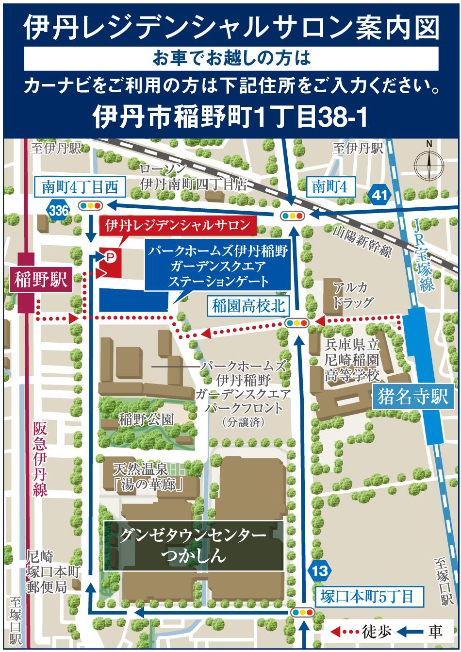 パークホームズ伊丹稲野ガーデンスクエア ステーションゲートのモデルルーム案内図