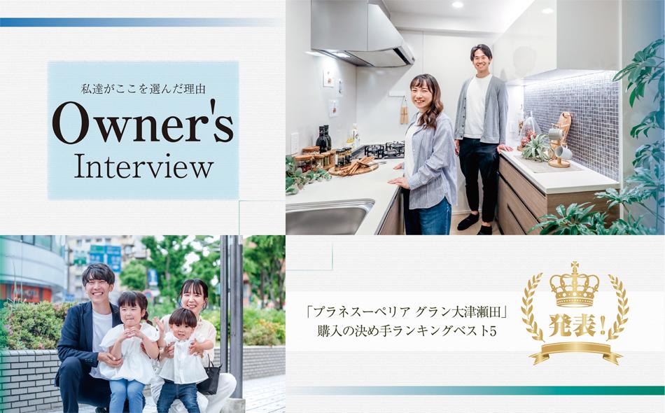 プラネスーペリア グラン大津瀬田の取材レポート画像