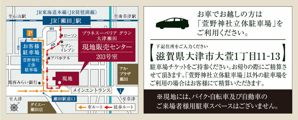 プラネスーペリア グラン大津瀬田のモデルルーム案内図