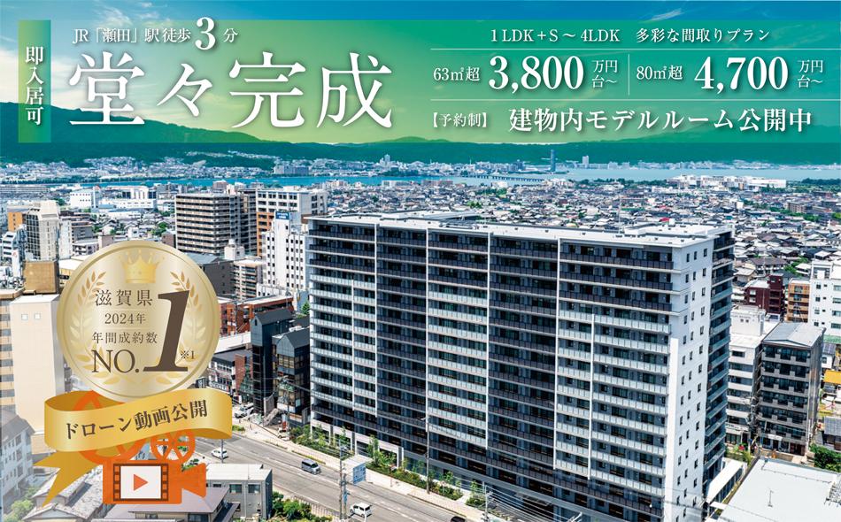 プラネスーペリア グラン大津瀬田の取材レポート画像