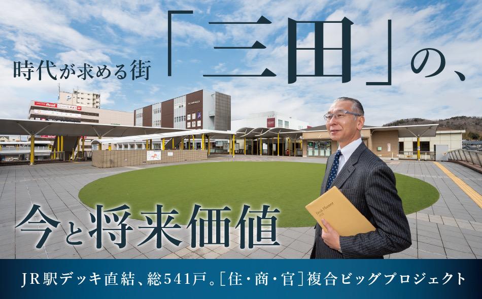 ジオ三田の取材レポート画像