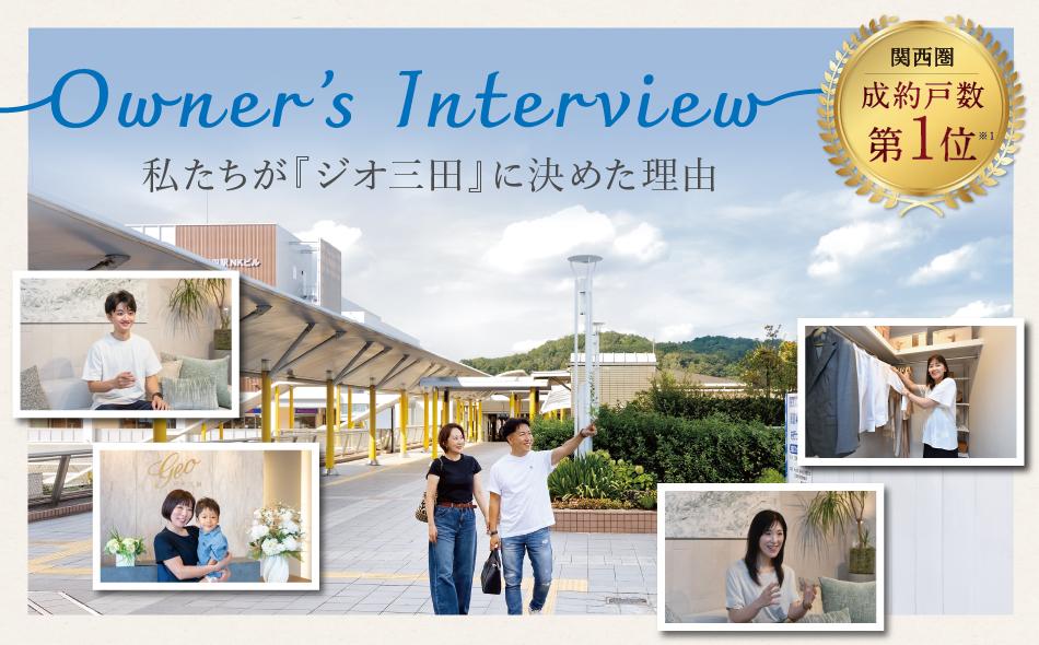 ジオ三田の取材レポート画像