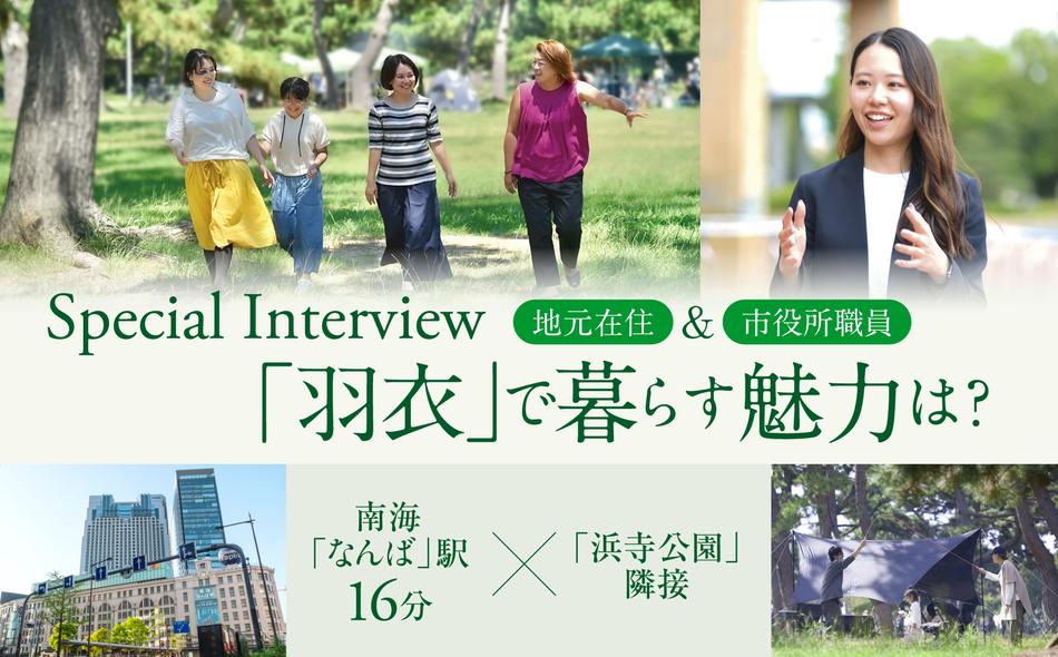 ジェイグラン羽衣の取材レポート画像