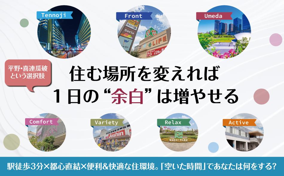 平野区喜連2PJの取材レポート画像