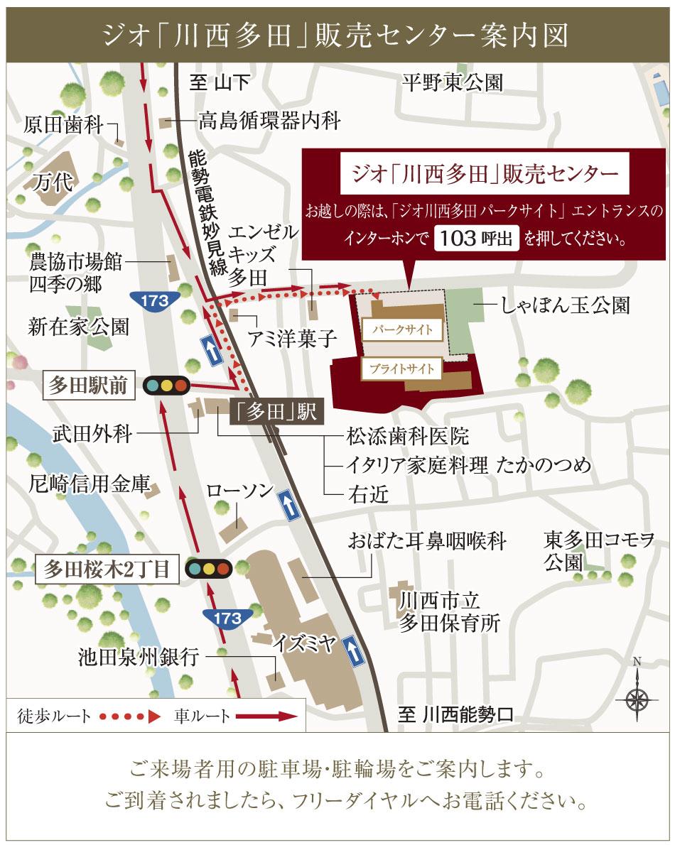 ジオ川西多田 ブライトサイトのモデルルーム案内図