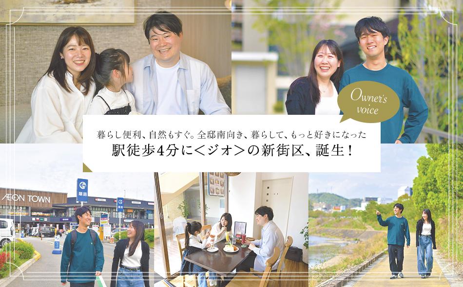 ジオ川西多田 ブライトサイトの取材レポート画像