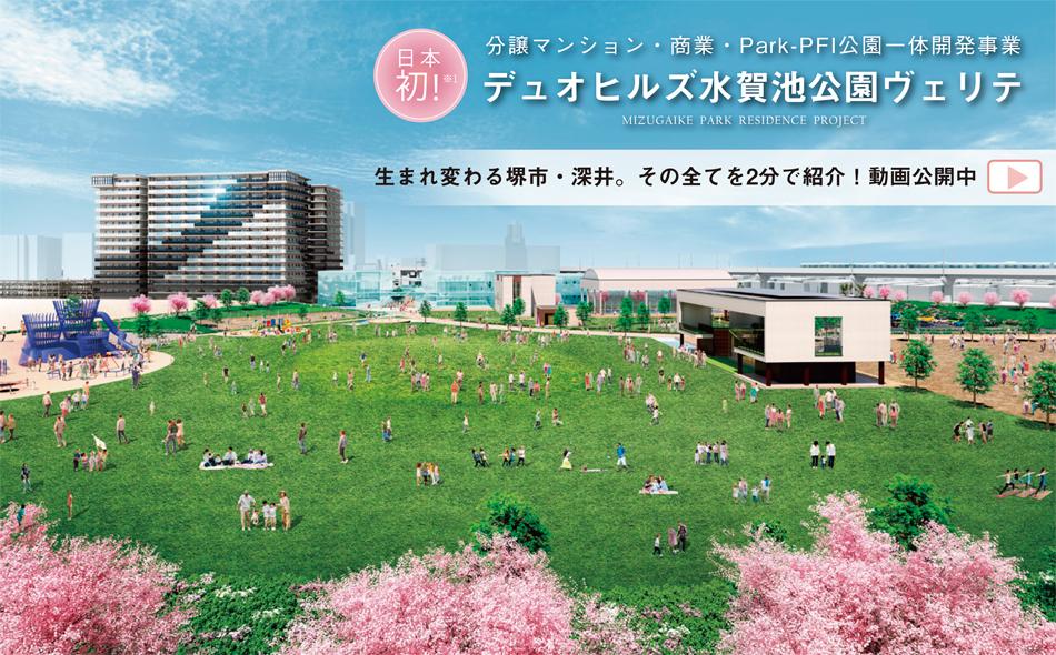 デュオヒルズ水賀池公園ヴェリテの取材レポート画像