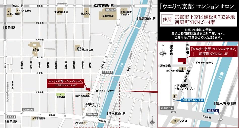 ウエリス京都 東山五条通のモデルルーム案内図