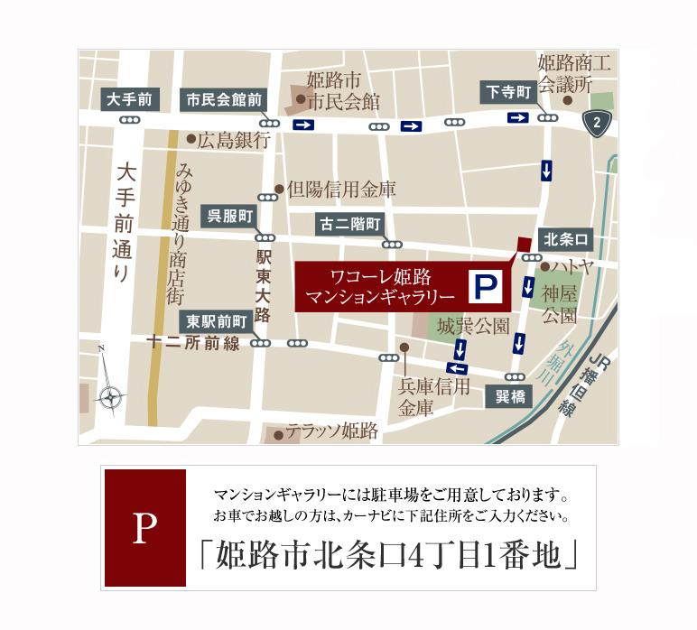 ワコーレ姫路北条口 フロントのモデルルーム案内図