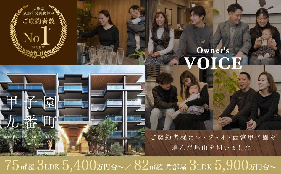 レ・ジェイド西宮甲子園の取材レポート画像