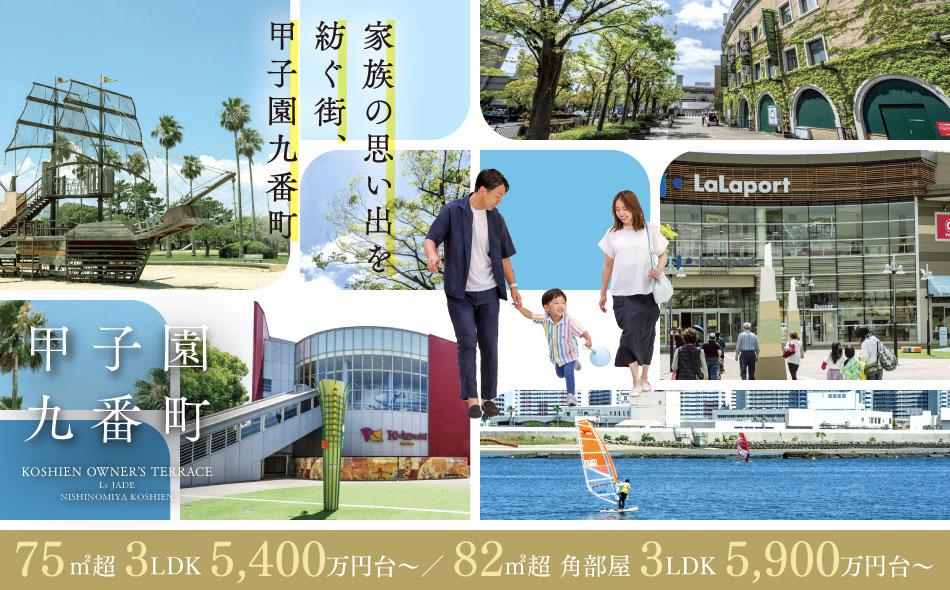 レ・ジェイド西宮甲子園の取材レポート画像