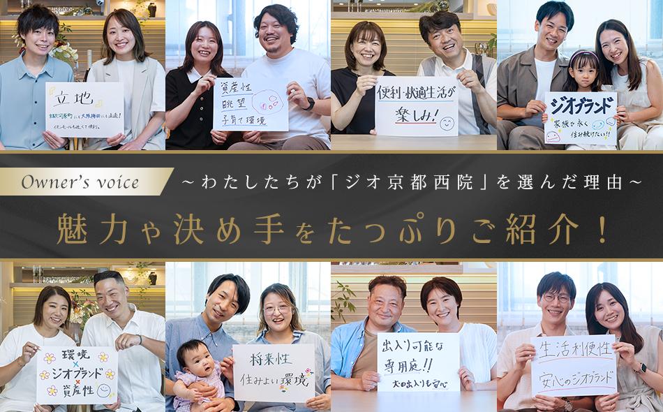 ジオ京都西院の取材レポート画像