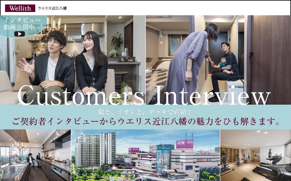 ウエリス近江八幡の取材レポート画像