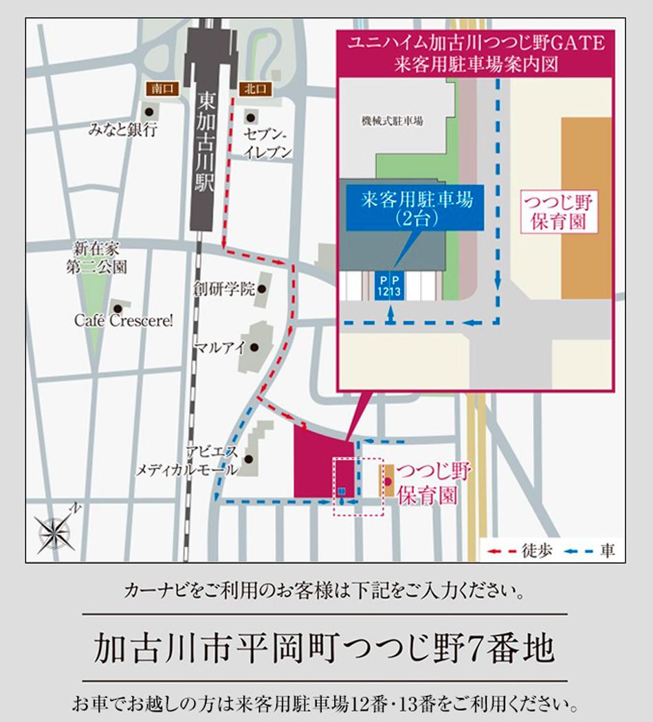 ユニハイム加古川つつじ野GATEのモデルルーム案内図