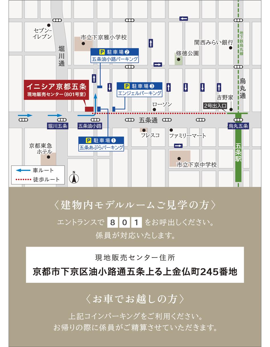 イニシア京都五条のモデルルーム案内図