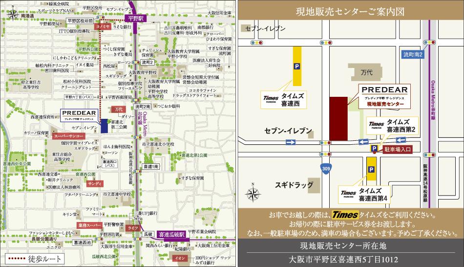プレディア平野 ザ・レジデンスのモデルルーム案内図