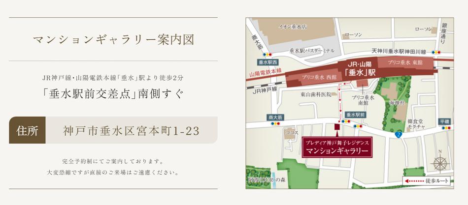 プレディア神戸舞子レジデンスのモデルルーム案内図