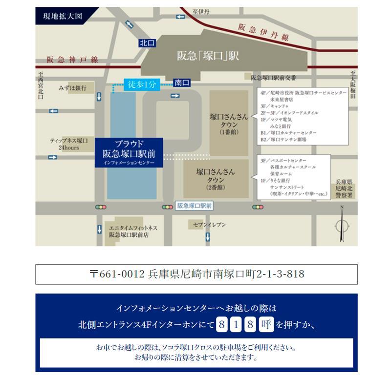 プラウド阪急塚口駅前のモデルルーム案内図
