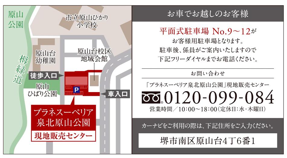 プラネスーペリア泉北原山公園のモデルルーム案内図