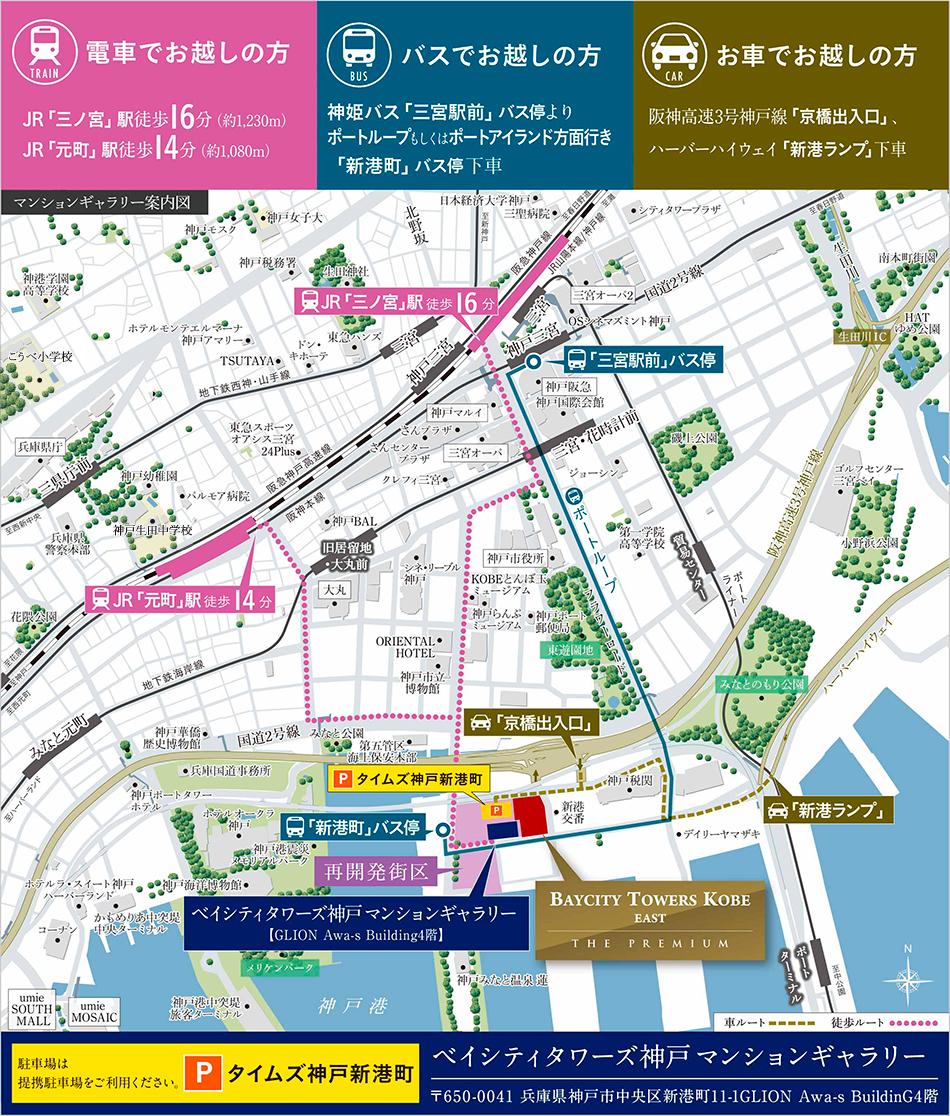 ベイシティタワーズ神戸 EASTのモデルルーム案内図