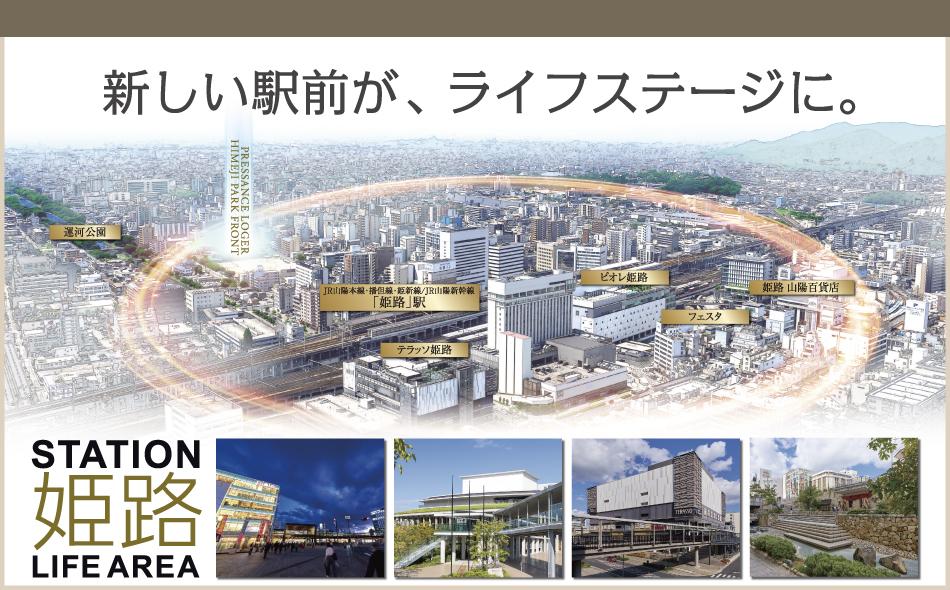 プレサンス ロジェ 姫路パークフロントの取材レポート画像