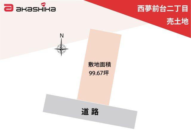 西夢前台２（余部駅） 1498万円