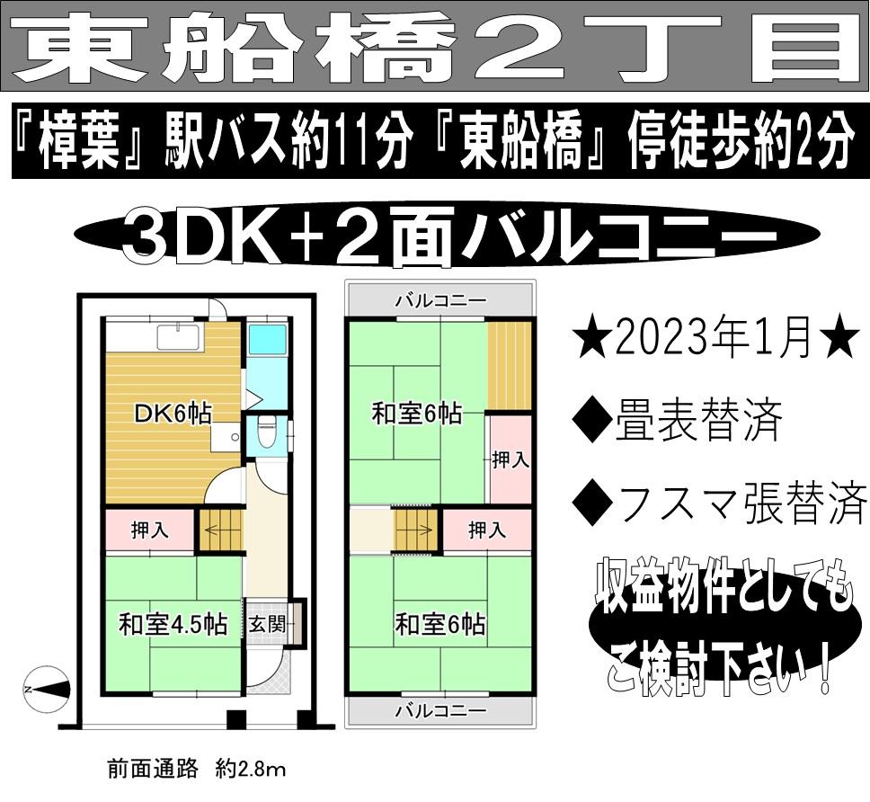 東船橋２（樟葉駅） 385万円