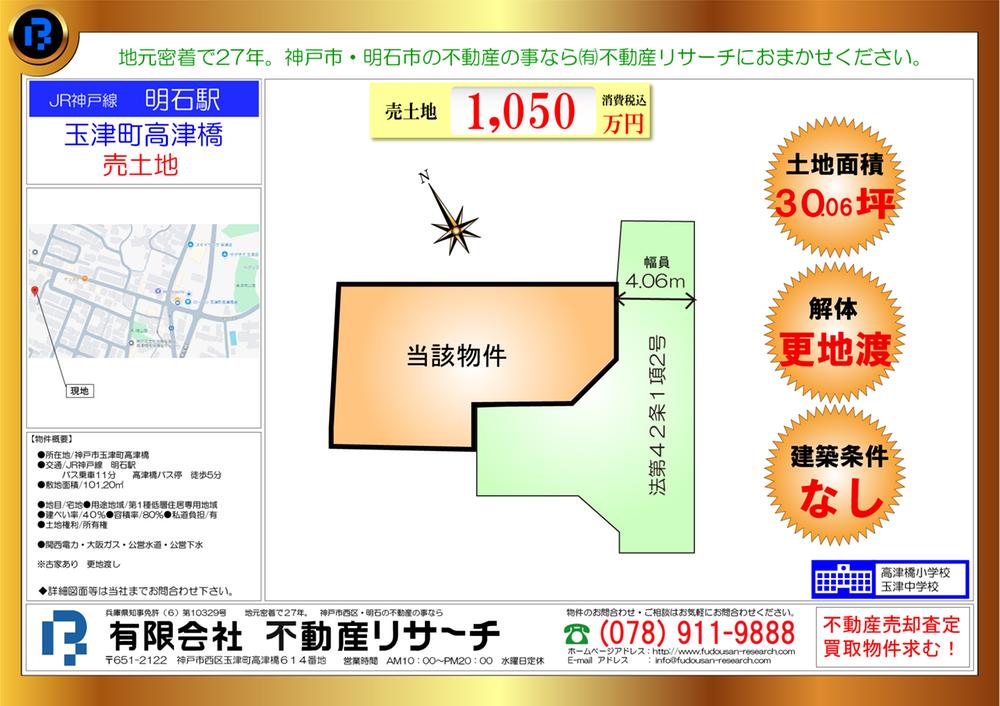 玉津町高津橋 1050万円