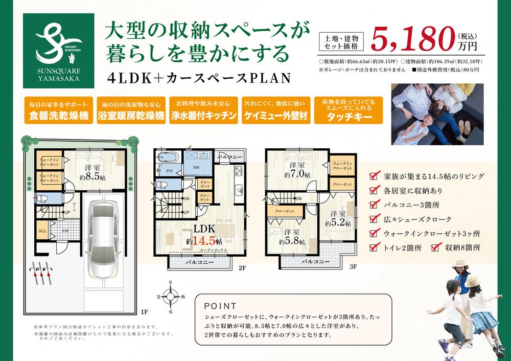 サンスクエア山坂