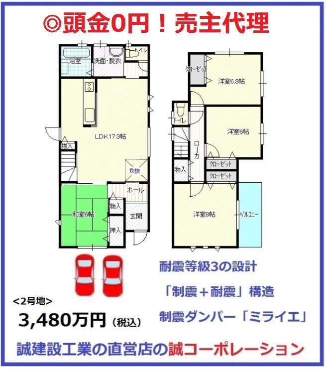 西山台２（金剛駅） 3480万円