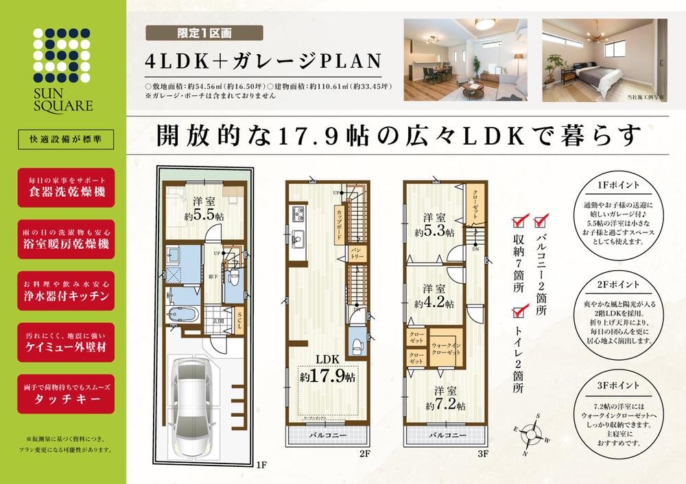 サンスクエア稲田本町1丁目