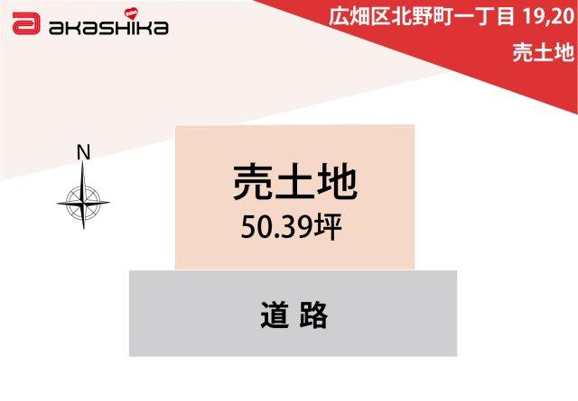 広畑区北野町１（夢前川駅） 1530万円