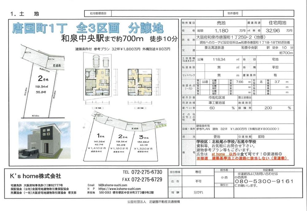 唐国町１（和泉中央駅） 1180万円