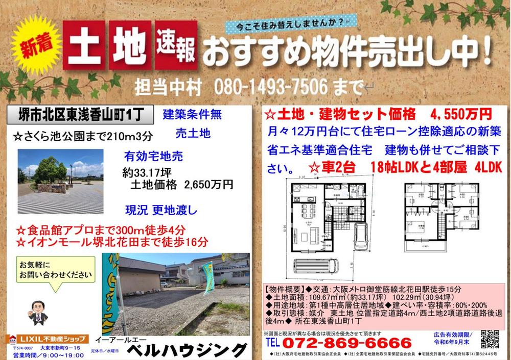 東浅香山町１（北花田駅） 2650万円