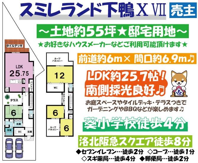 下鴨東塚本町（松ケ崎駅） 6980万円