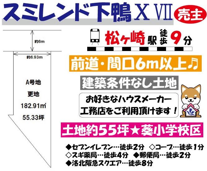 下鴨東塚本町（松ケ崎駅） 6980万円