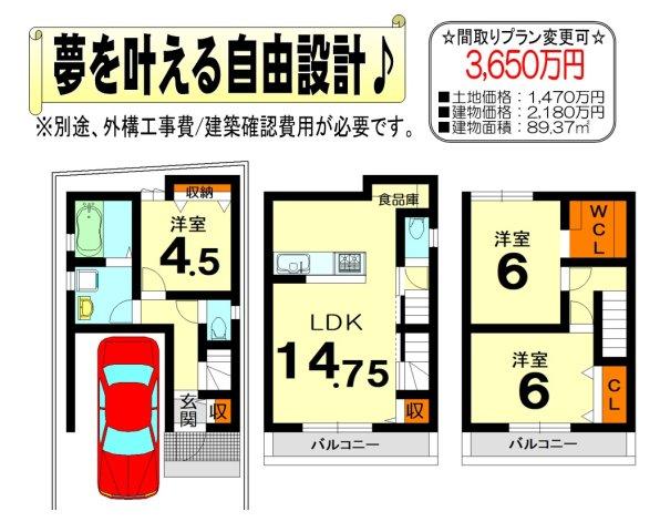寺戸町三ノ坪（洛西口駅） 1470万円