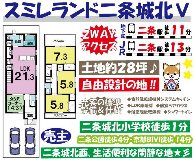 中務町（二条駅） 3380万円