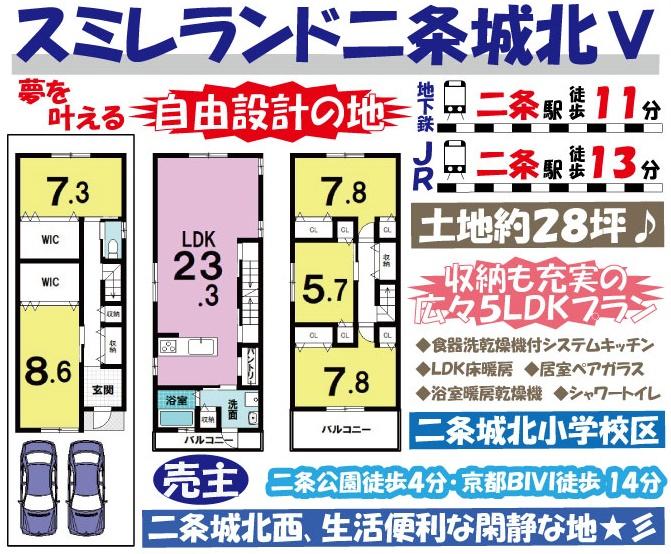 中務町（二条駅） 3380万円