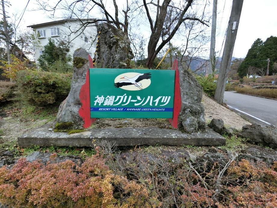 日高町名色 60万円