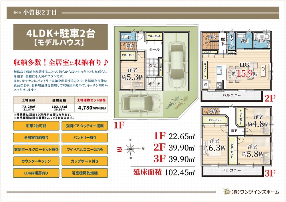 小曽根２（服部天神駅） 2755万円