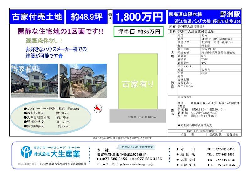 大畑 1800万円