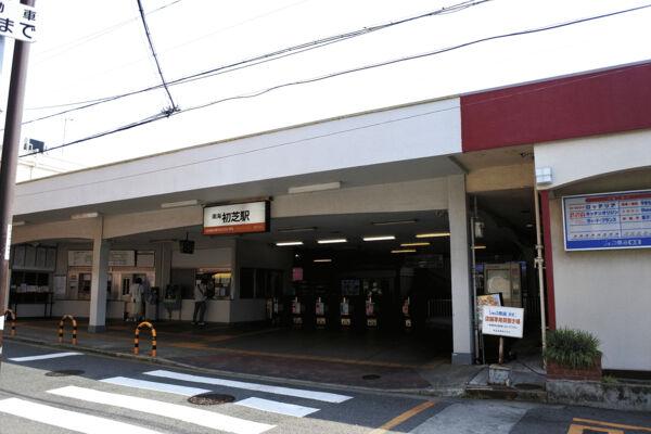 日置荘北町１（初芝駅） 3000万円