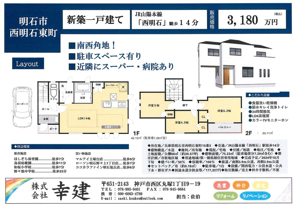 西明石東町（西明石駅） 3180万円