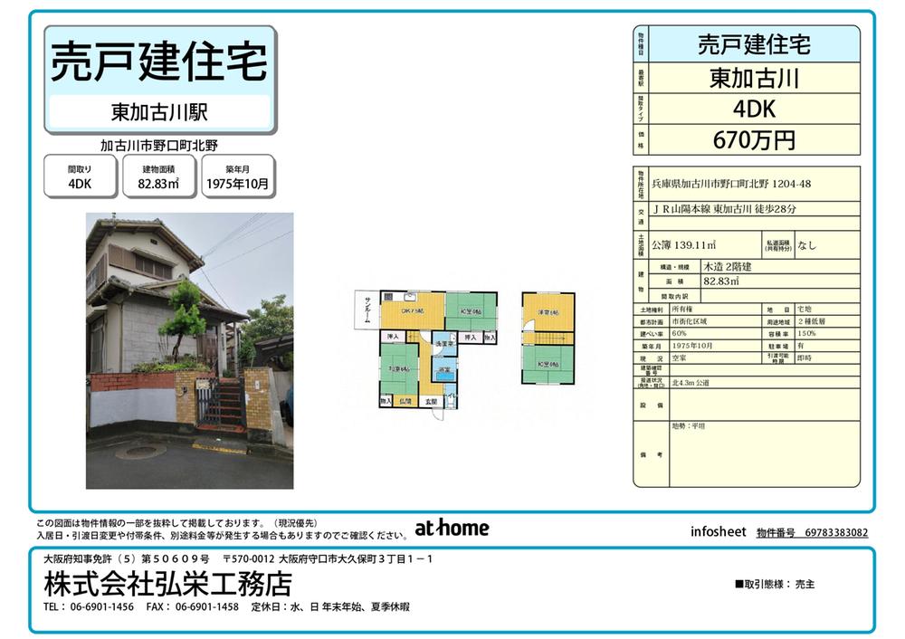 野口町北野（東加古川駅） 670万円