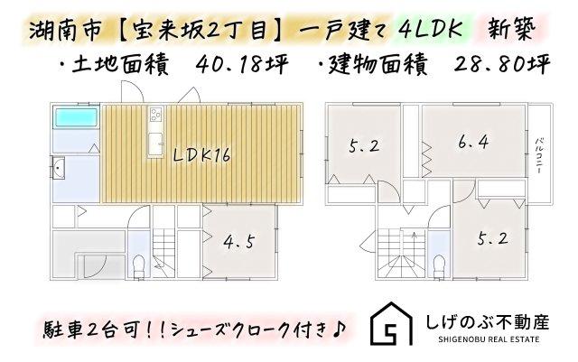 宝来坂２（石部駅） 2880万円