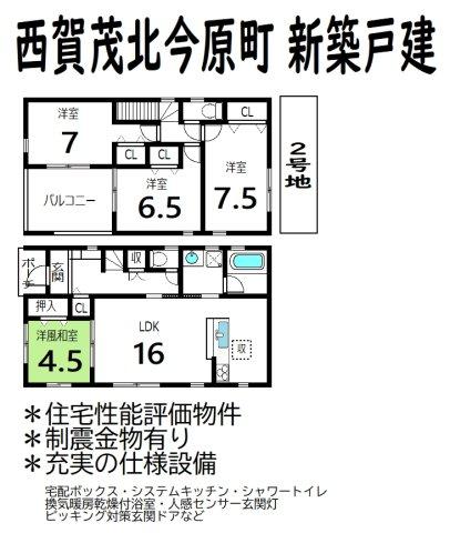 西賀茂北今原町 3880万円