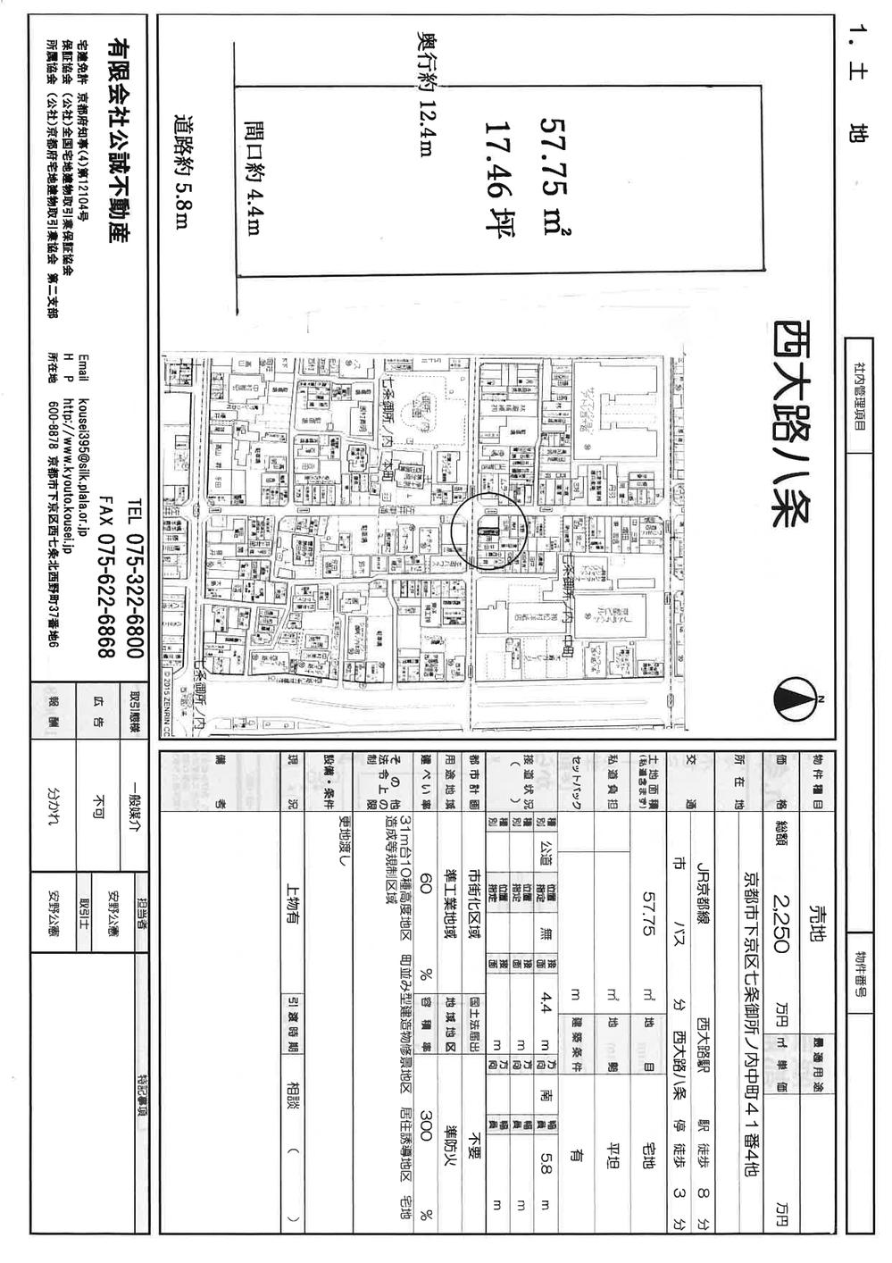 七条御所ノ内中町（西大路駅） 2250万円